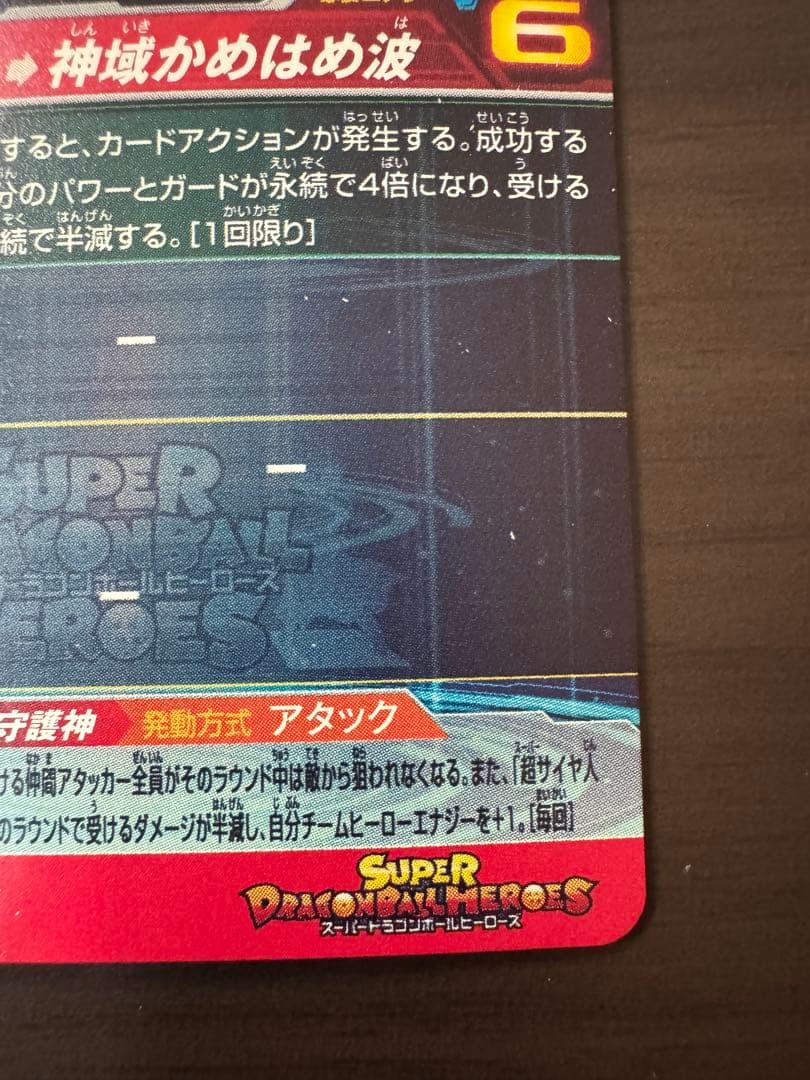 sdbh 孫悟空 UGM10-SEC