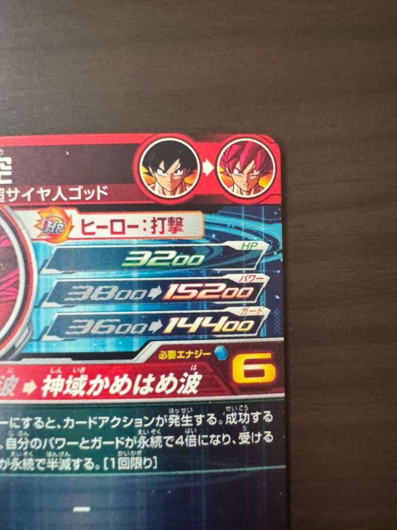 sdbh 孫悟空 UGM10-SEC