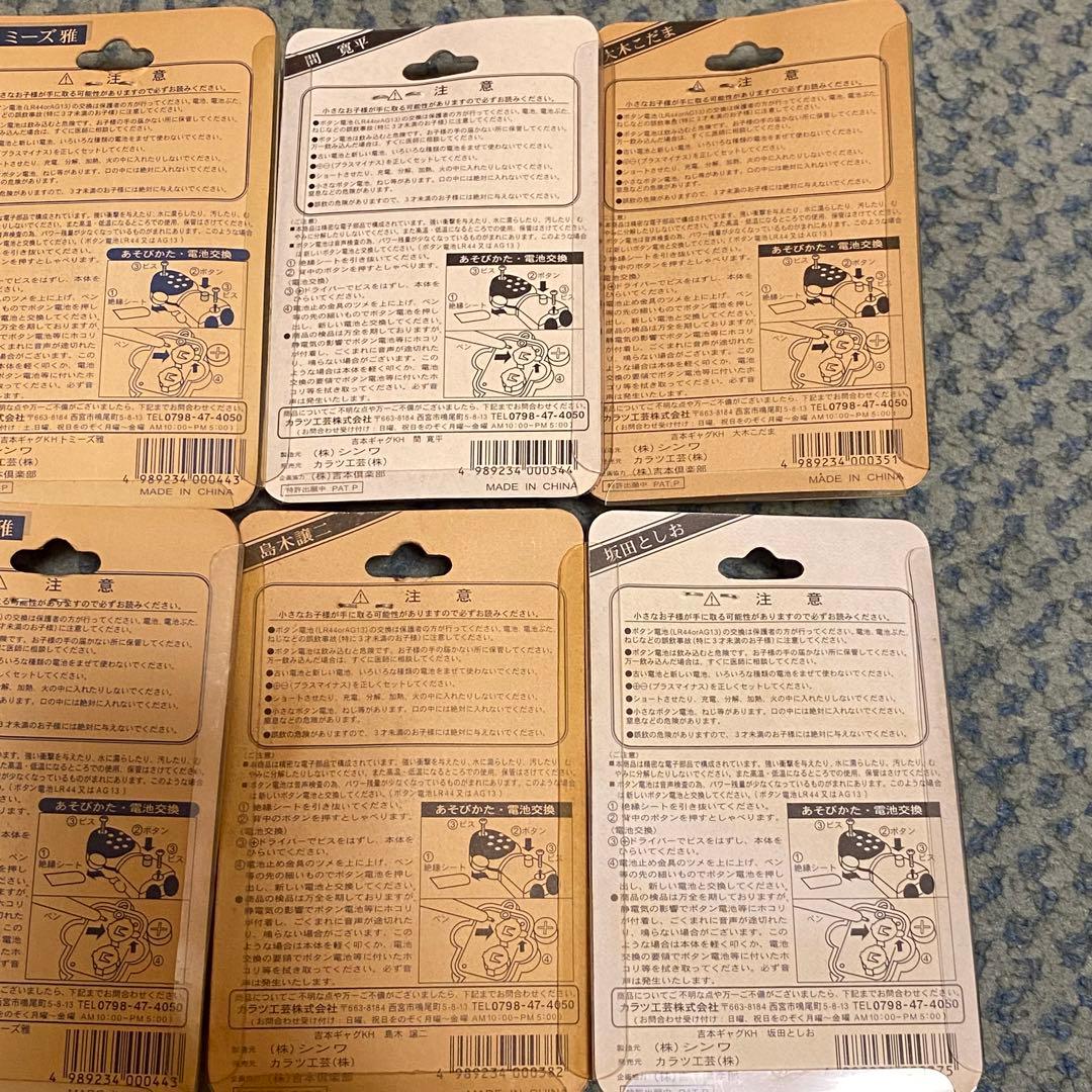 よしもと ギャグ しゃべる キーホルダー レトロ 吉本 フィギュア