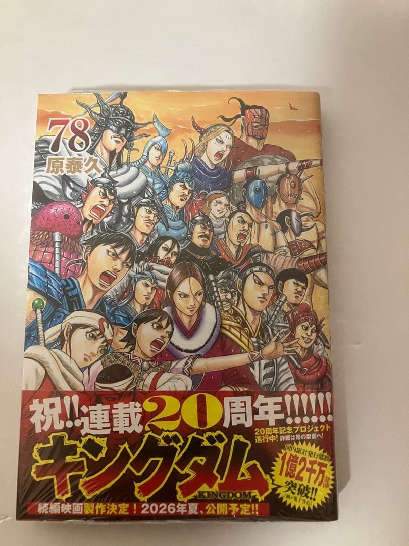 最新刊78巻のみ新品　キングダム　全巻セット　1〜78巻 集英社（SHUEISHA） キングダム 1〜78巻 全巻セット 全巻新品 : 奈良