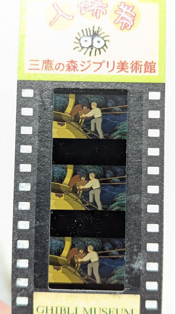 レア有り ジブリ美術館 フィルムチケット入場券 30枚セット