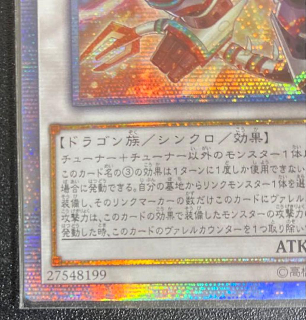 ヴァレルロードsドラゴン 20th 亞シク