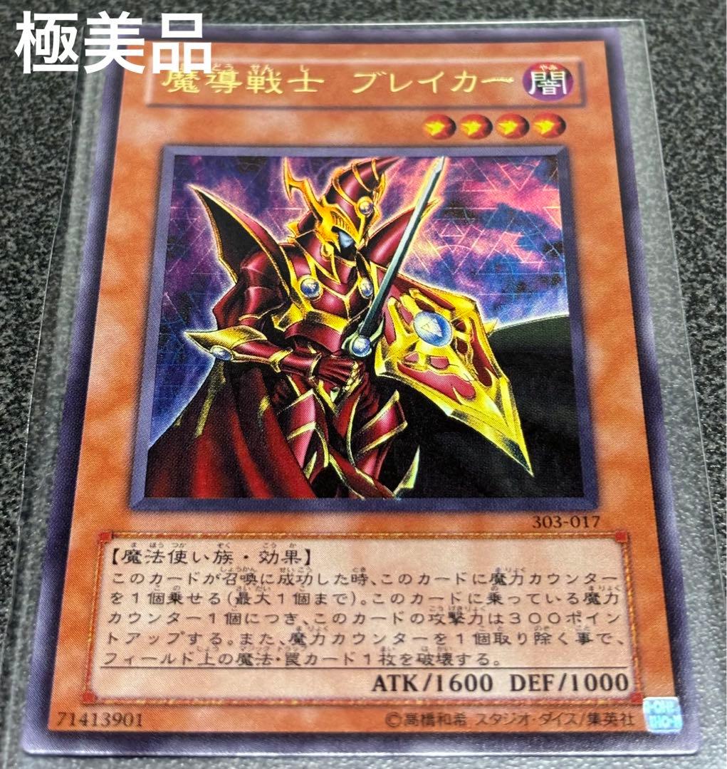 遊戯王 魔導戦士ブレイカー ウルトラ 極美品 - メルカリ