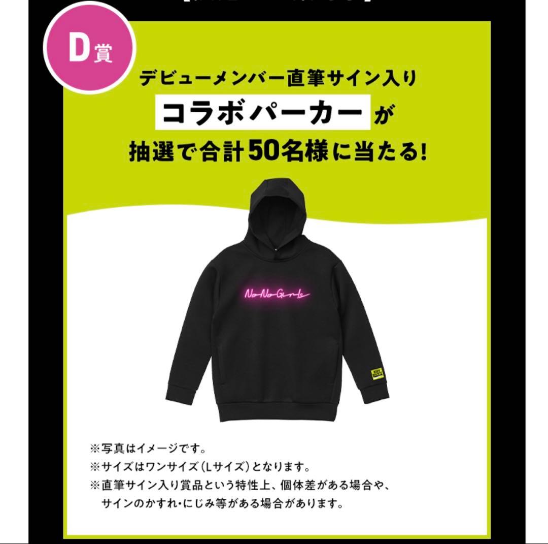 HANA ボディメンテ No No Girls D賞 サイン入り コラボパーカー