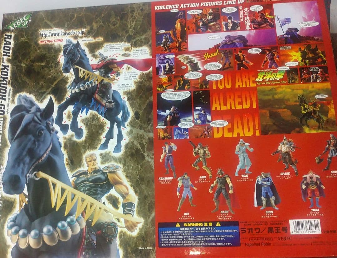 海洋堂　ラオウ＆黒王号 北斗の拳　バイオレンスアクションフィギュアデラックス