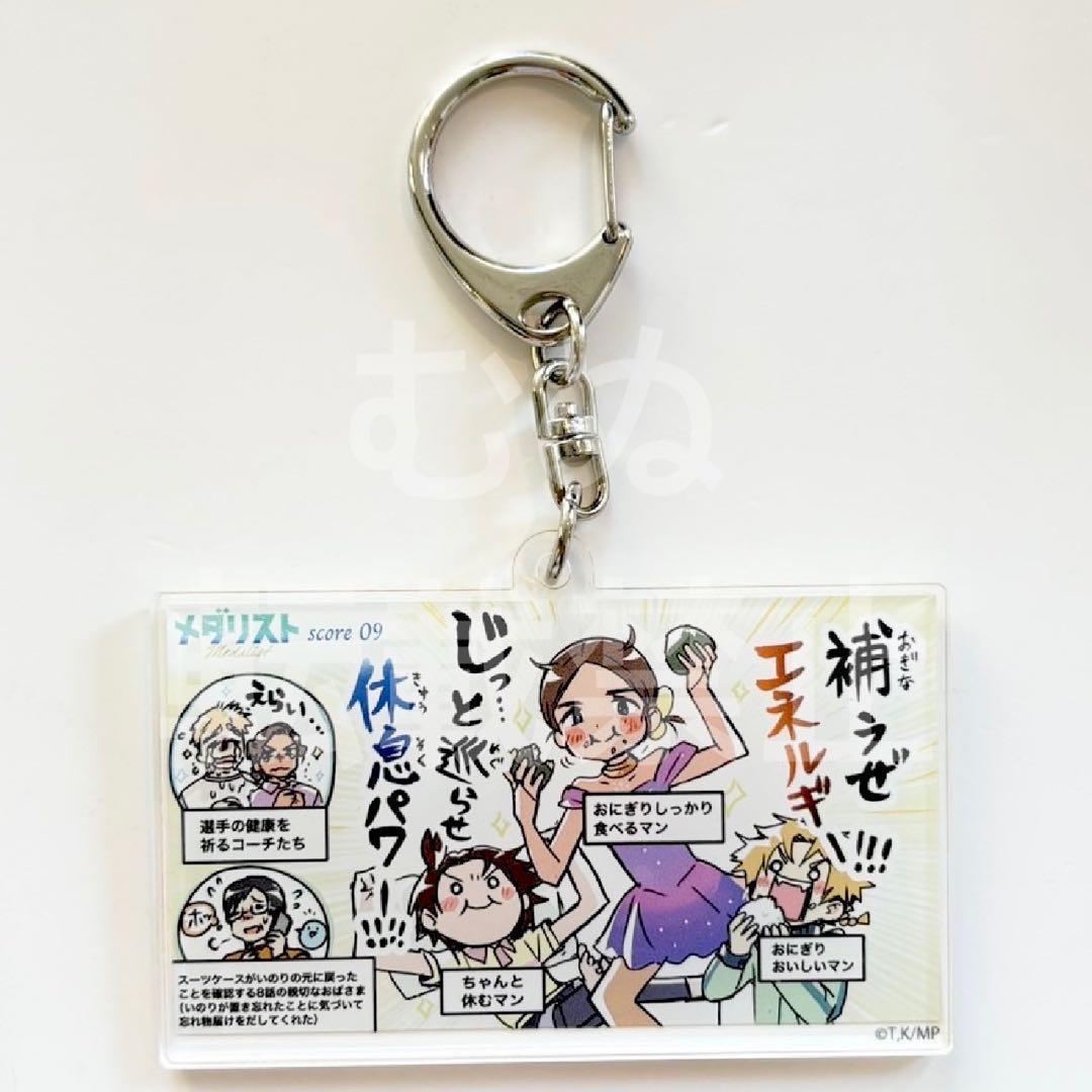 メダリスト展 スピンオフアクリルキーホルダー 絵馬 いのり 司 - メルカリ