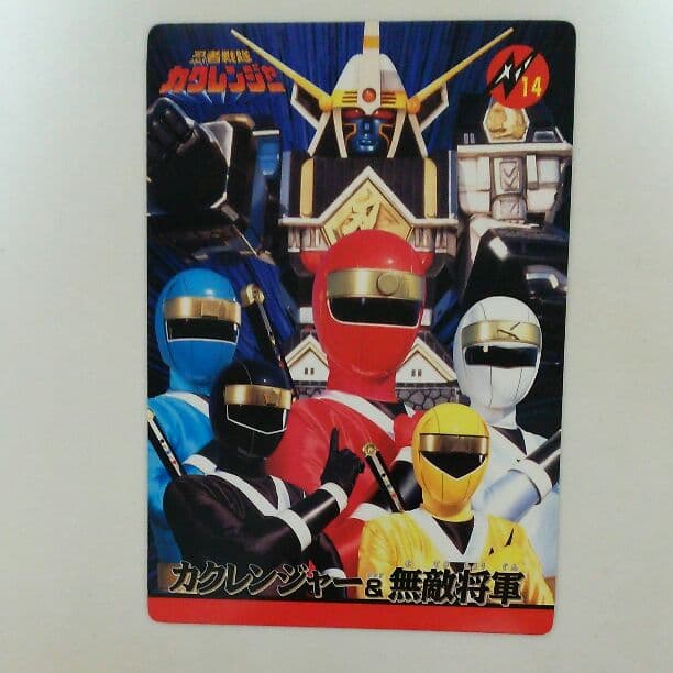 忍者戦隊カクレンジャー」ジャンボカード4枚セット（非売品・新品