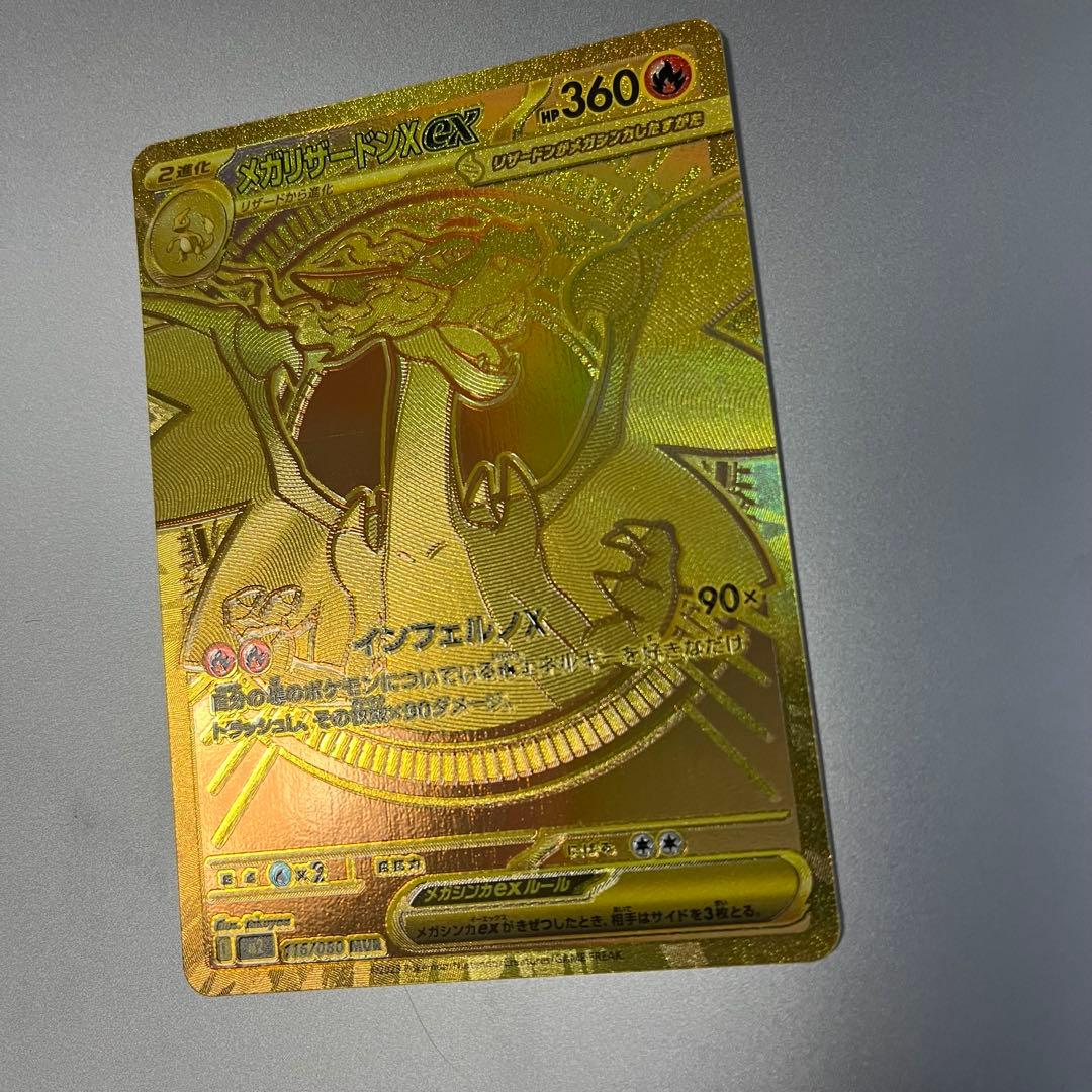 ポケモンカード メガリザードンXex MUR / 美品 スリーブ ローダー付