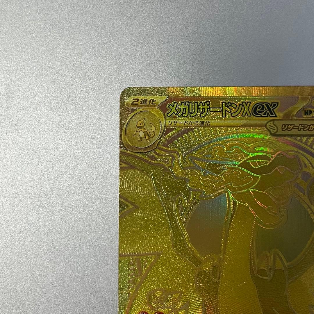 ポケモンカード メガリザードンXex MUR / 美品 スリーブ ローダー付