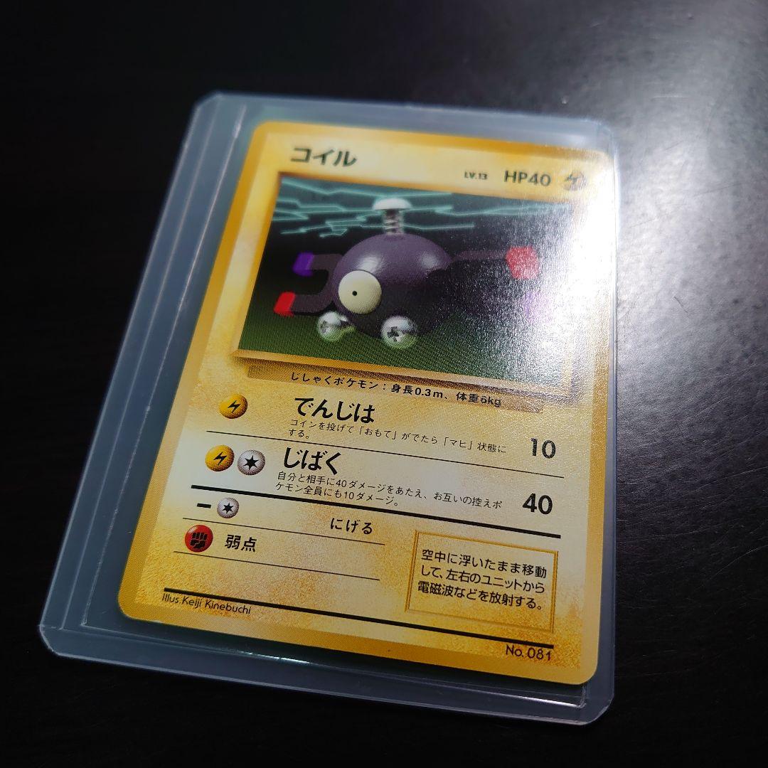ポケモンカード旧裏「第1弾 拡張パック No.081 コイル」＜マークなし