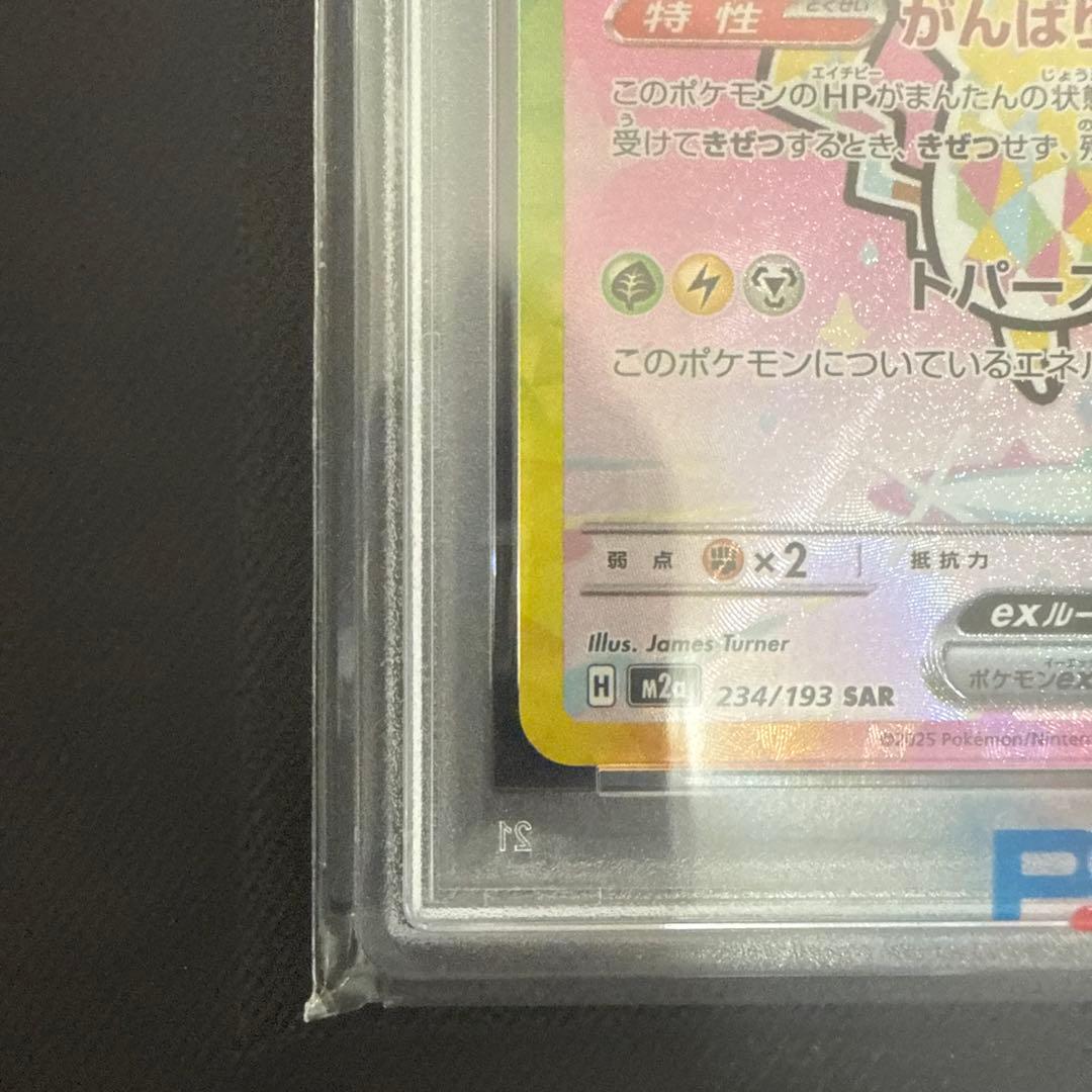ピカチュウ ex SAR PSA10