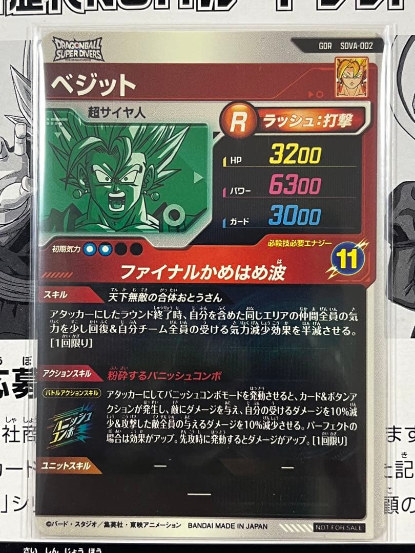 ドラゴンボールスーパーダイバーズ　GDR SDV7-062 ゴジータ 他8枚