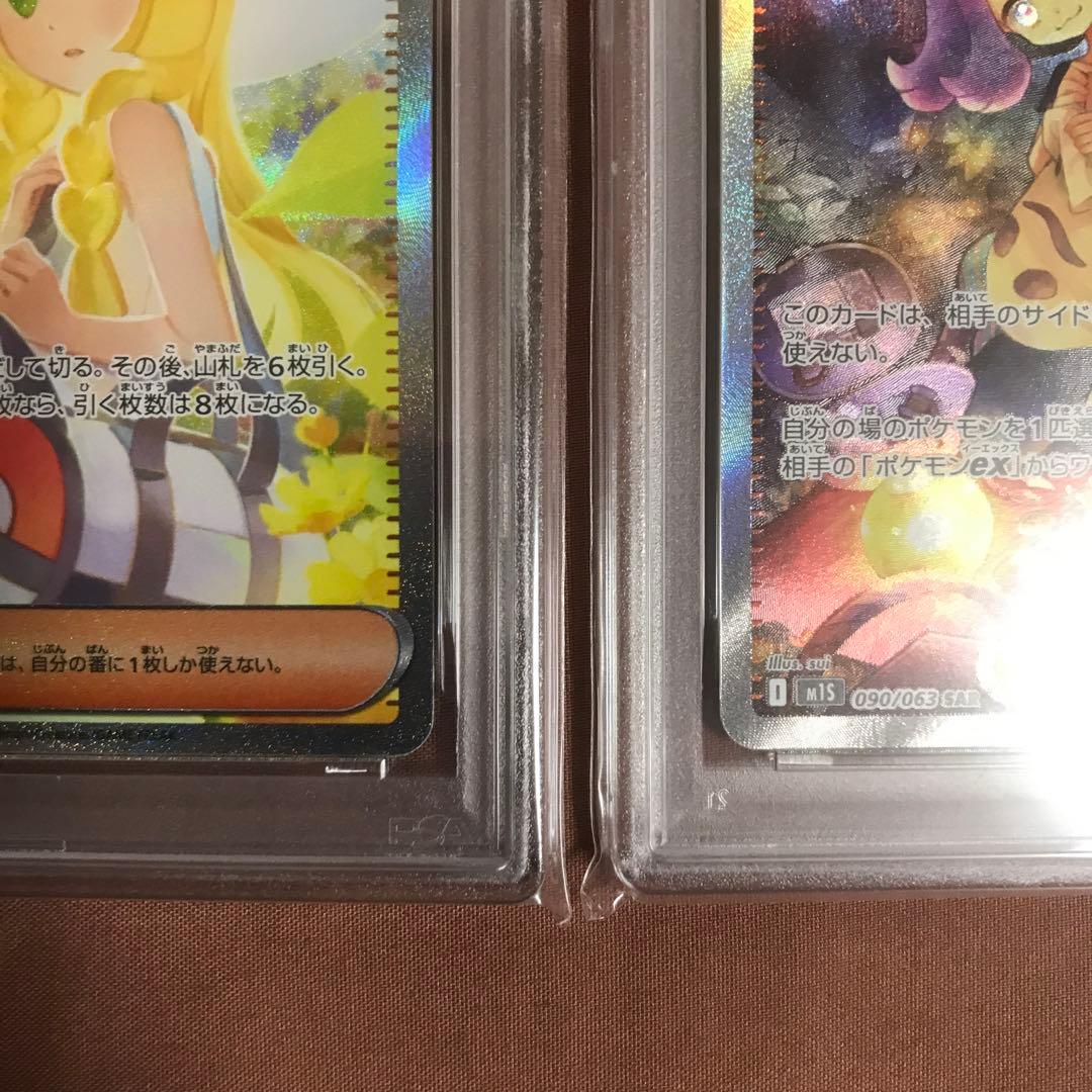 リーリエの決心 SAR PSA10 アセロラのいたずら SAR PSA9 連番