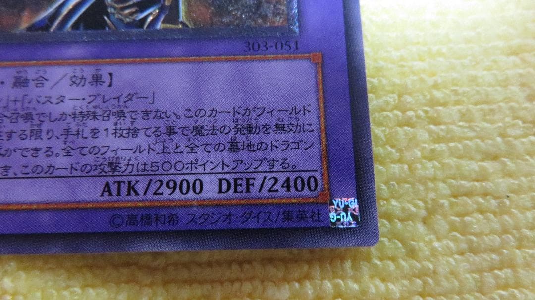 遊戯王　超魔導剣士-ブラックパラディン　レリーフ［303-051］