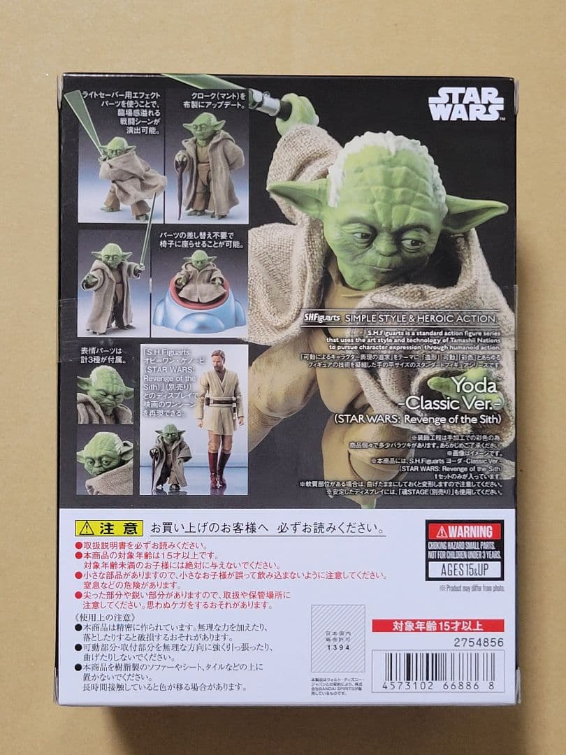 スターウォーズ S.H.Figuarts ヨーダ Classic Ver.