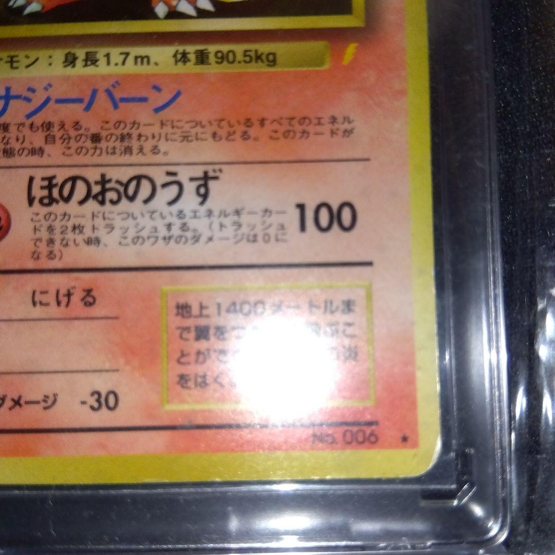 旧裏 リザードン HP120 Lv.76 ポケモンカード - メルカリ