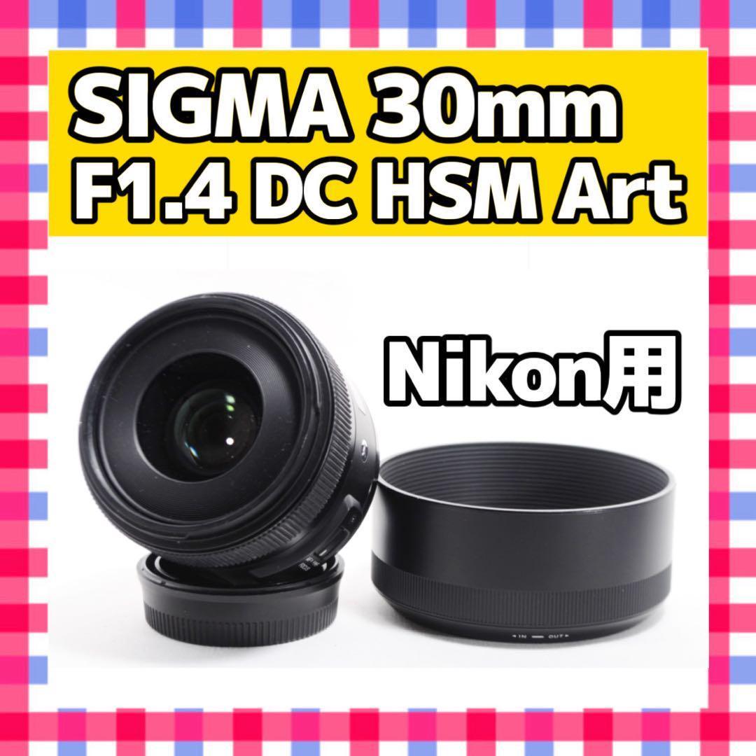 ニコン用Artレンズ❤️シグマ 30mm f1.4 DC HSM Art ❤️ SIGMA 30mm F1.4 DC HSM｜Art [ニコン用]を徹底解説。作例からレビュー