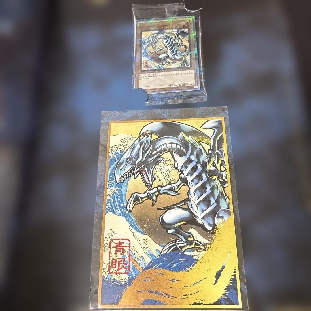 遊戯王 青眼の白龍 浮世絵 日本郵便
