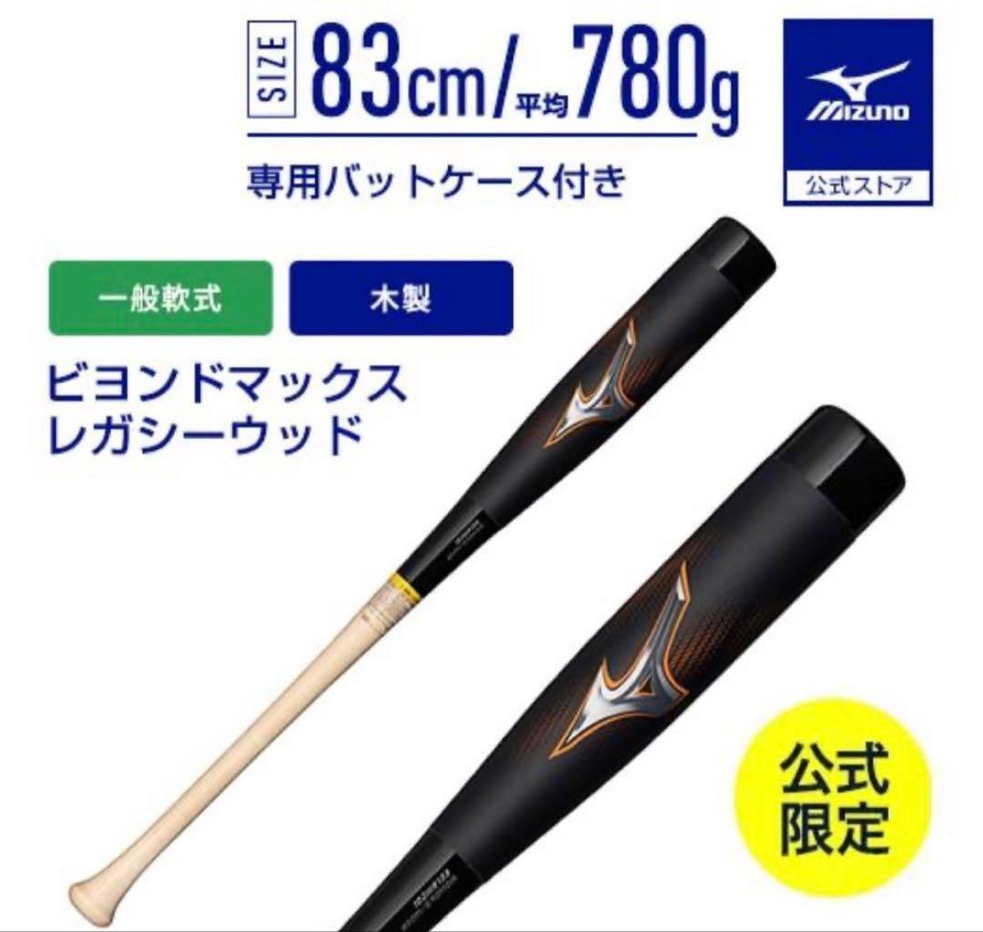 ビヨンドマックスレガシーウッド 83cm - メルカリ