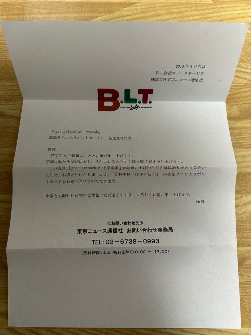 日向坂46 金村美玖直筆サイン入りポストカード