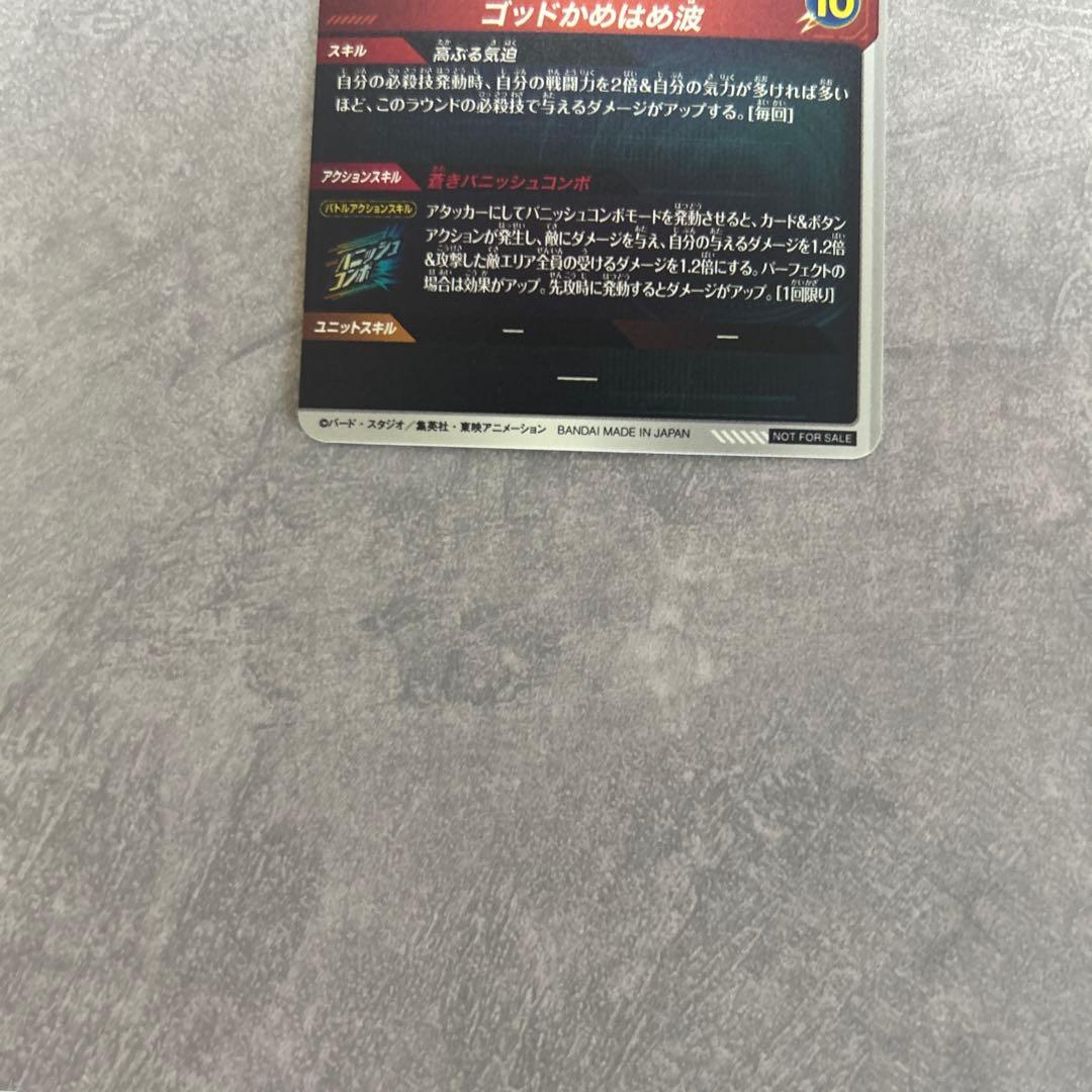 ドラゴンボールスーパーダイバーズ　sdvtp-001 パラレル