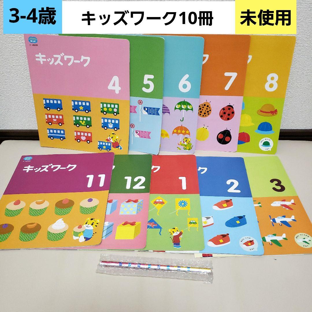 こどもちゃれんじ ほっぷ キッズワーク しまじろう ワーク トレイン