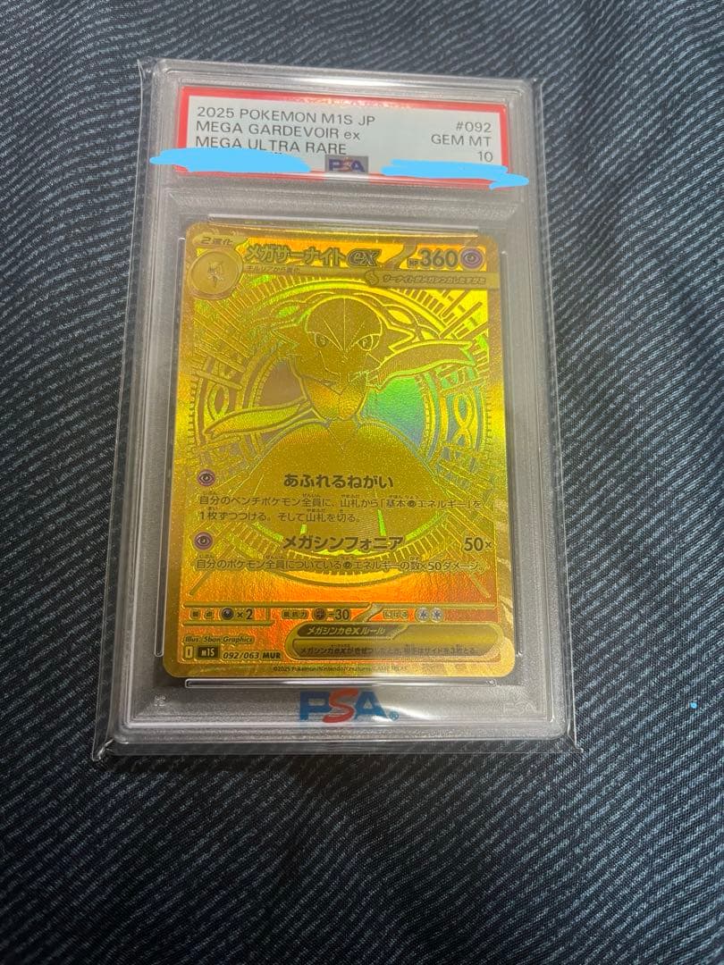 ポケモンカード メガサーナイト MUR PSA10 - メルカリ