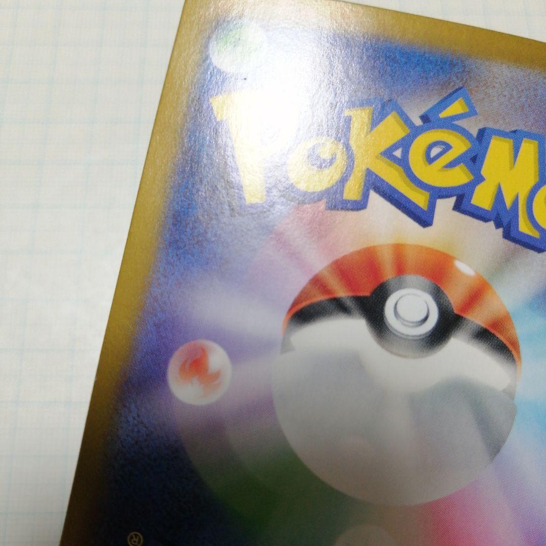 ポケモンカード　リザードンex　sar