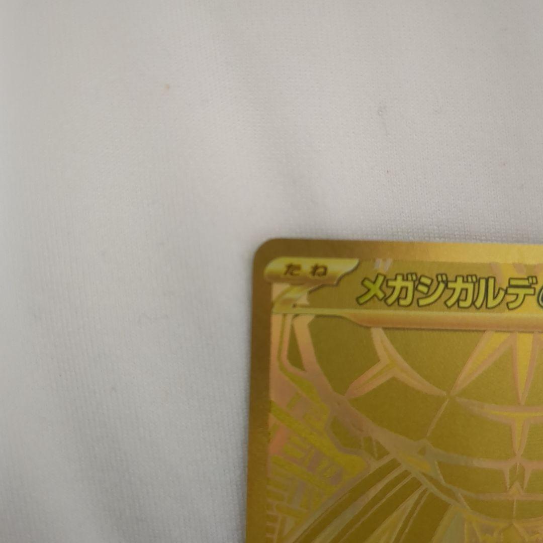 メガジガルデex mur　美品