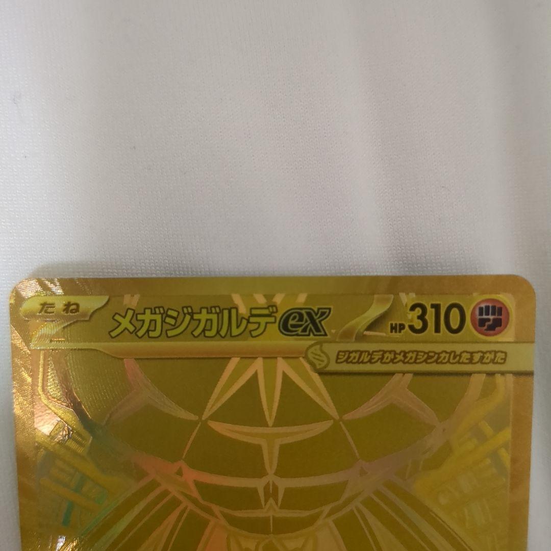 メガジガルデex mur　美品