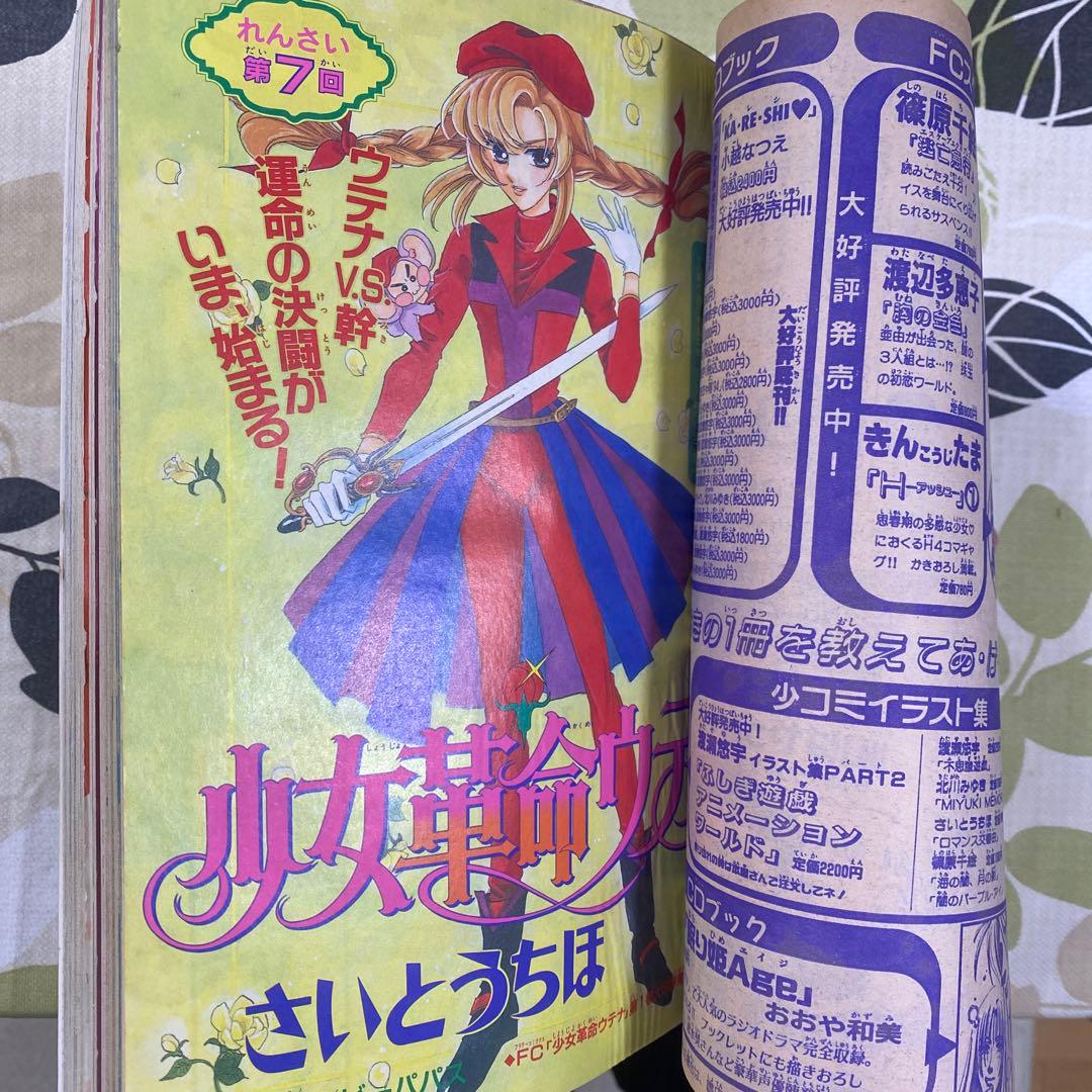 ちゃお1997年3月号 - メルカリ