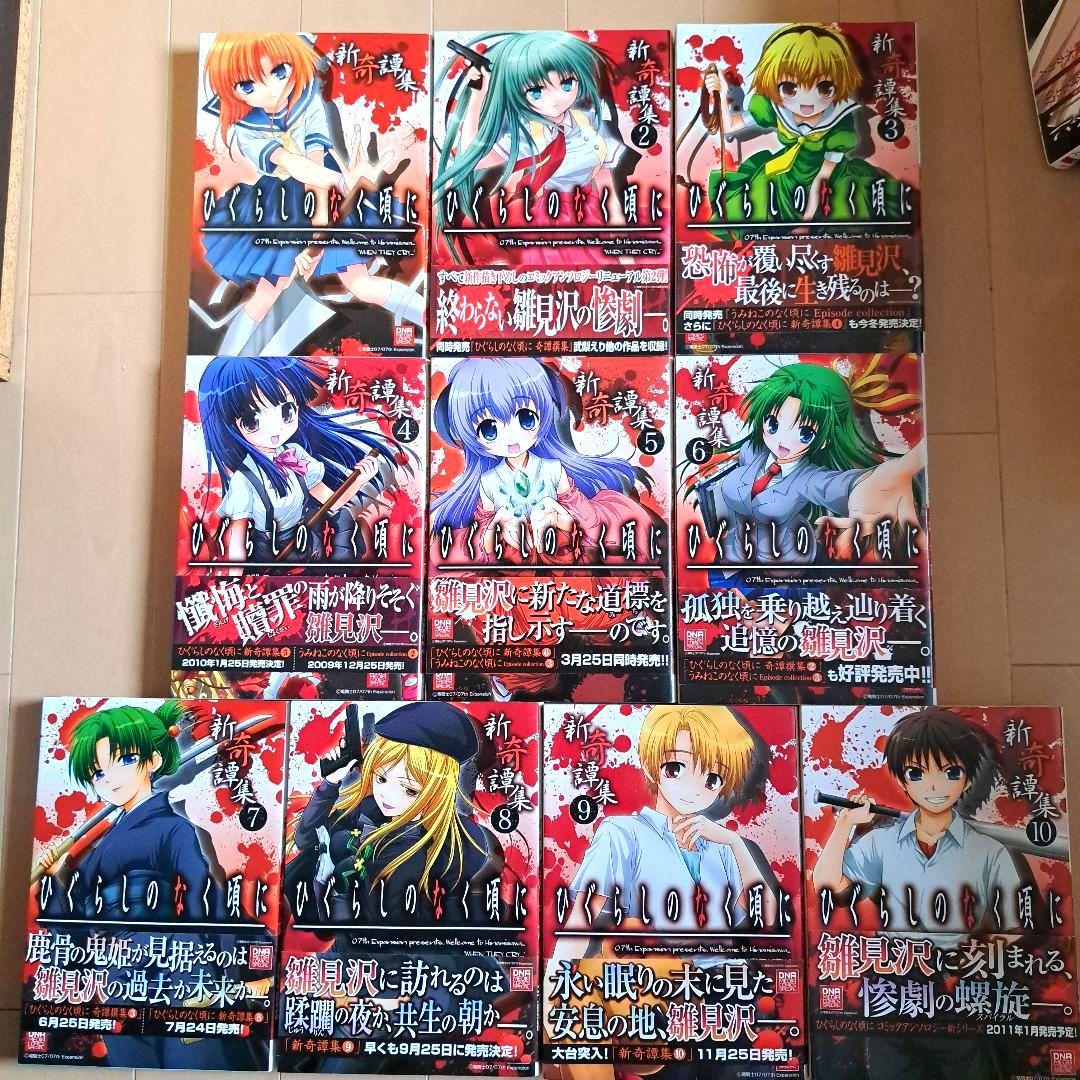 全巻セット ひぐらしのなく頃に 漫画 竜騎士07 全56冊 - メルカリ