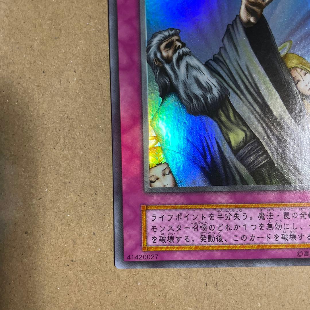 遊戯王 神の宣告 初期 ウルトラレア - メルカリ