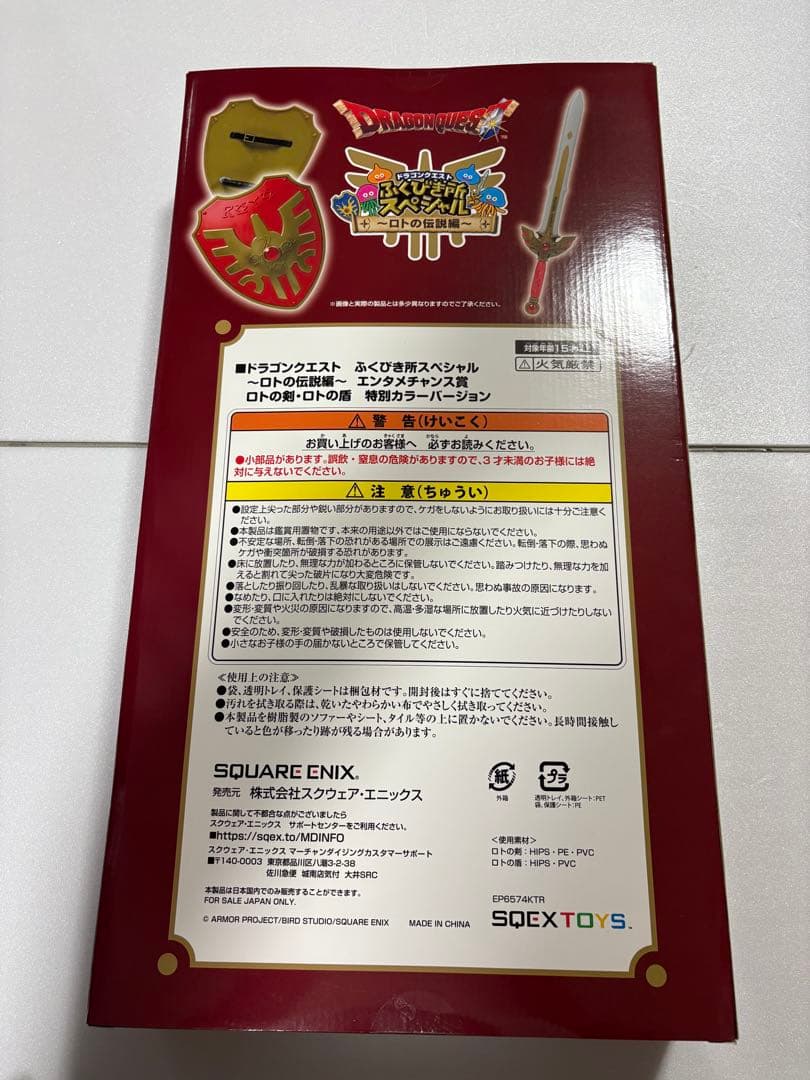 エンタメチャンス賞 ドラゴンクエスト ロトの剣 盾 特別カラー