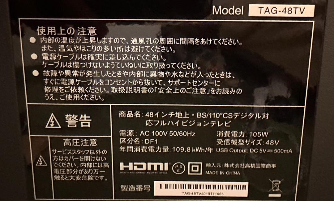 アグレクション 48型　テレビ　TAG-48TV　2019年製　映り綺麗極美品！