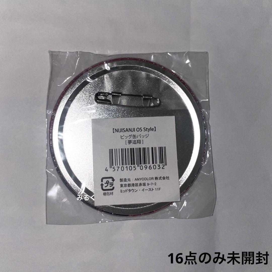 にじさんじ NIJISANJI OS Style 夢追翔 ビッグ缶バッジ ゆめお