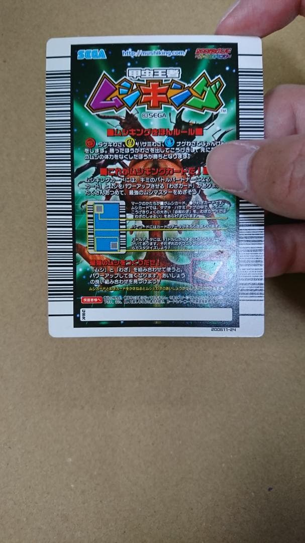 ムシキング 2006セカンド~パーフェクトキング~【G・G・ラッシュ