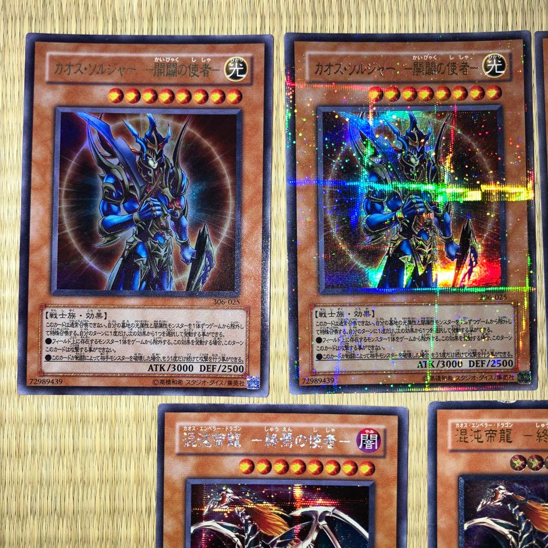 遊戯王　まとめ売り　レリーフ　カオスソルジャー