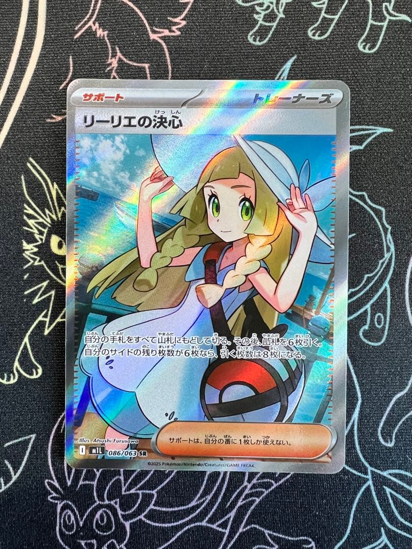 【シングル】リーリエの決心 SR リーリエの決心(SR)[M1L]の価格・値段と買取相場 - ポケカジラ