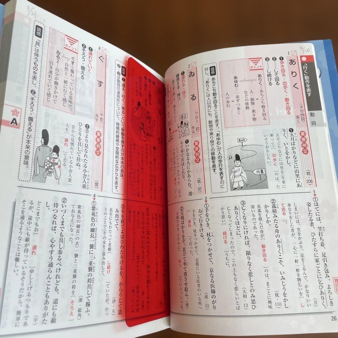 さくらさく古文単語 - メルカリ