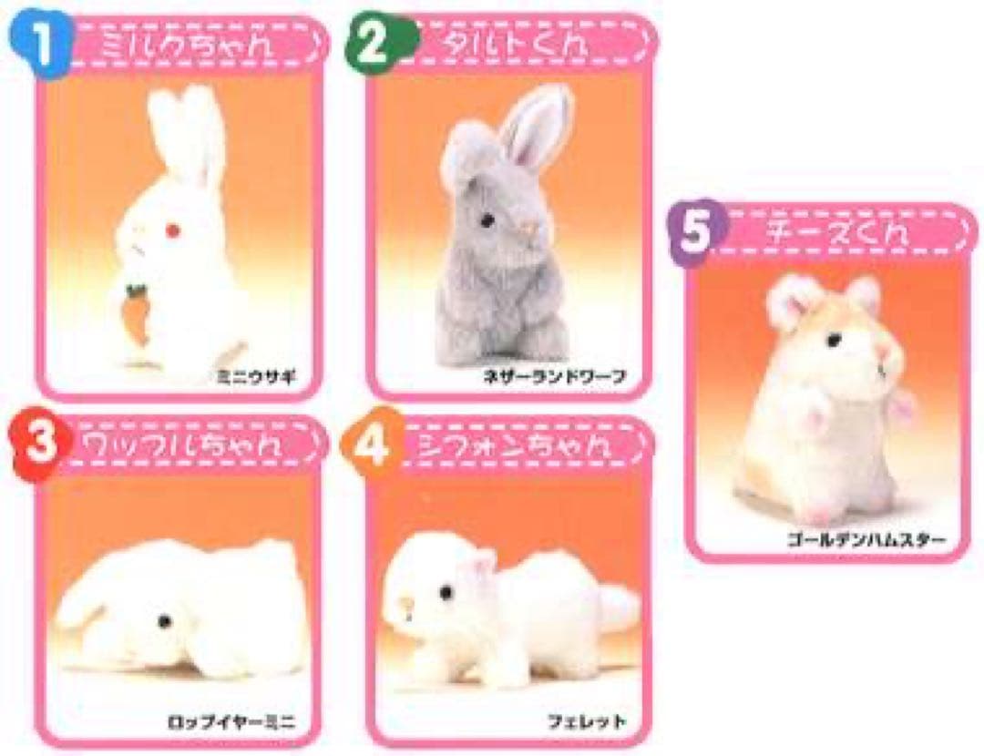 食玩ぬいぐるみマスコット（レトロ　年代物）