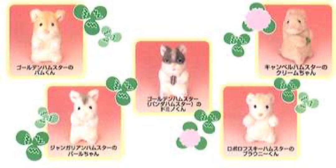 食玩ぬいぐるみマスコット（レトロ　年代物）