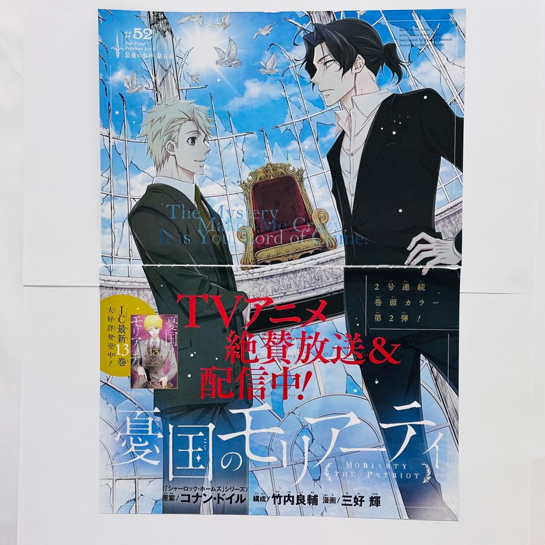 憂国のモリアーティ 52話 ジャンプSQ - メルカリ