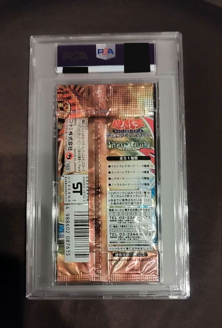 未開封PSA10 遊戯王 王家の守護者 1パック