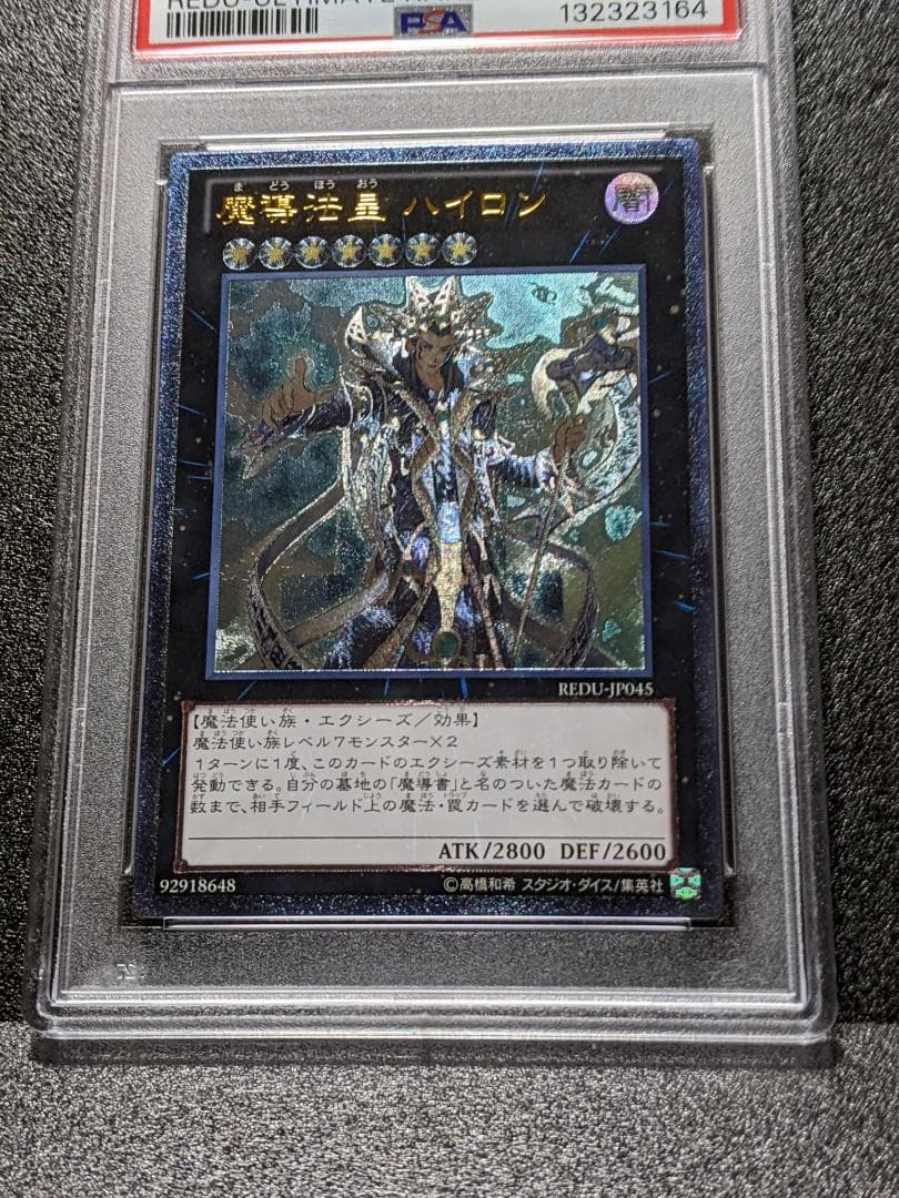 PSA9 魔導法皇ハイロン １枚 MDB 遊戯王 レリーフ