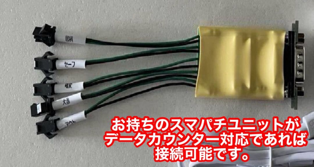 データカウンター・デー太郎Ω・家庭用電源加工済 ・パチンコ用・差枚数表示・自立可