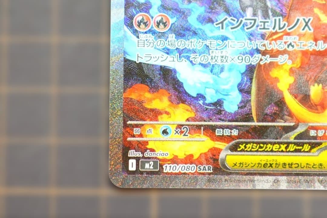 【美品】 メガリザードンX ex SAR 110/080