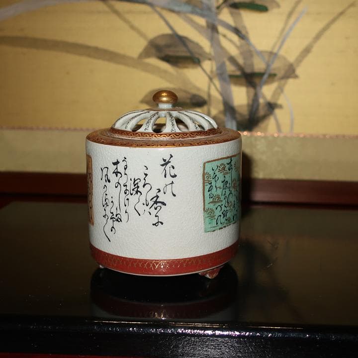 伝統工芸 香炉 香立て 九谷焼 毛筆細字 金陽作 - メルカリ