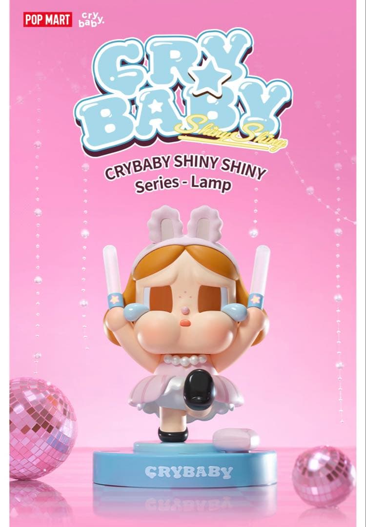 新品 POPMART CRY BABY SHINY SHINY シリーズ ランプ
