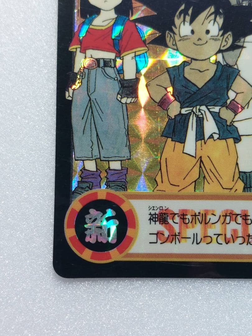 ドラゴンボール カードダス 究極博 1995 悟空 トランクス パン